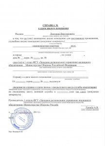 12-02-12_Справка о сдаче на форум.jpg