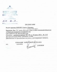 Resize of предписание.jpg