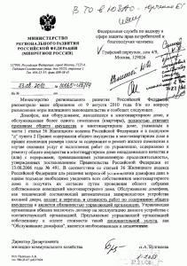 Минрегион по домофону.gif