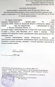 Заявление на доплату на сайт ум.jpg