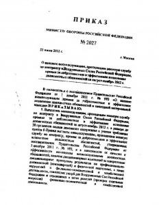 ПМО № 2027 от 23.07.2012 премия август-ноябрь 2012 года.jpg