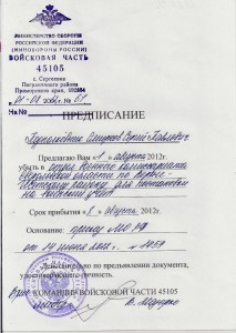 предписание0001 [Разрешение рабочего стола].jpg