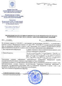 11-справка_Росреестр_СПб.jpg