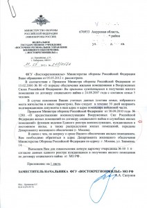Ответ ВРУЖО от 24 мая 12.jpg