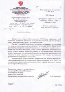 письмо МЧС1.jpg