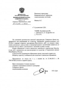 Прокуратура в Кандалакшу_1.jpg