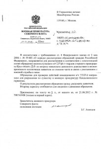 Прокуратура в Управделами_1.jpg