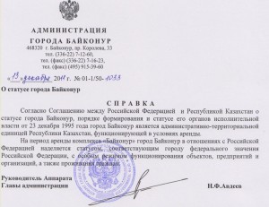 Справка о статусе Байка.jpg