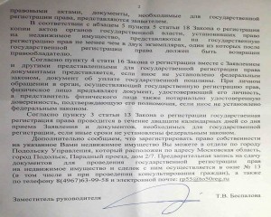 Ответ_из_росреестра_2-1.jpg