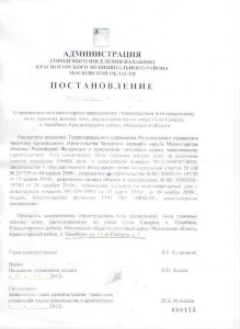 Постановление.jpg