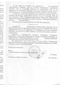 Решение суда индексация за инфляцию винет 3с.JPG