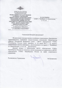 Ответ ЦТУИО _ [].jpg