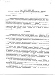 опредТюмин_МОВС_20_09_10_1_об.jpg