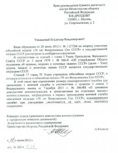 1-оклад-за-медаль-70-лет-ВС-СССР.jpg