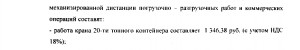 Стоимость крана РЖД.jpg