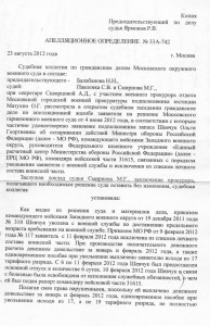 Апелляционное определение Шевчук 1стр на сайт.jpg