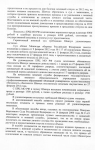 Апелляционное определение Шевчук 2стр на сайт.jpg