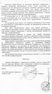 Апелляционное определение Шевчук 4стр на сайт.jpg