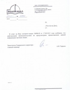 Ответ из Водоконала.jpg