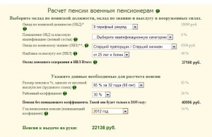 Расчет пенсии прапора.jpg