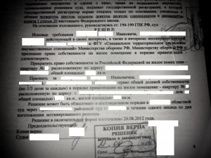 решение по приватизации.jpg