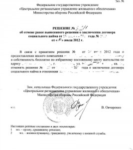 Решение об отмене решения.JPG