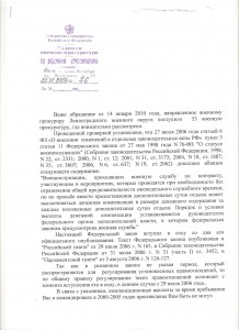 Ответ из прокуратуры по выходным.jpg