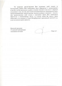 Ответ из прокуратуры по выходным-2.jpg