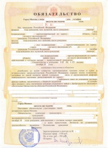Обязательство.jpg