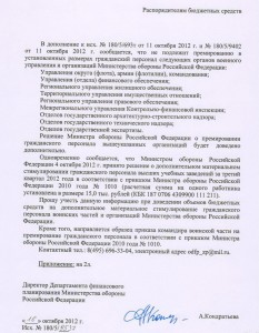 Указание ДФП по 1010 3 квартал 2012 года 3 стр..jpg