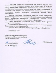 Указание ДФП по 1010 3 квартал 2012 года 2 стр..jpg