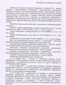 Указание ДФП по 1010 3 квартал 2012 года 1 стр..jpg