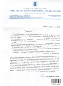 ответ префектуры2.jpg