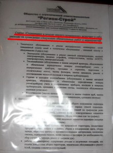 Содержа и рем перечень_1.jpg