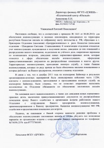 Письмо Н.Мартыновой к директору ЦЭНКИ (560x800).jpg