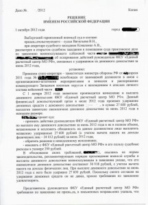 решение суда от 1.10.12_2810201208241200.jpg