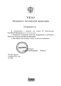 Указ президента РФ №1484 от 6 ноября 2012 г..png