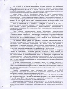 Решение 109 ГВС от 7.04.05.-8.jpg