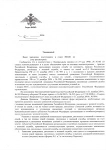 Ответ рейхсвоенкома стр1.JPG