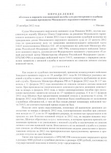 Кассацион опр МОВС в инет.2.jpg