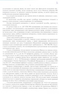 Кассационн опр МОВС в инет.4.jpg