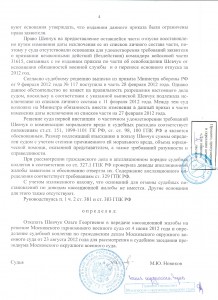 Кассацион опр МОВС в инет.5.jpg
