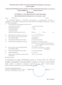 ЕГРП.jpg