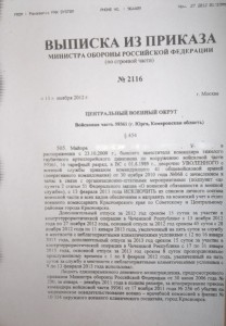 Выписка из приказа МО на исключение 1 стр..JPG