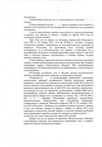 копия реш Москв окр суда 2 стр.jpg