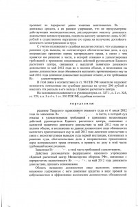 копия реш Москв окр суда 4 стр.jpg