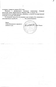 копия реш Москв окр суда 5 стр.jpg