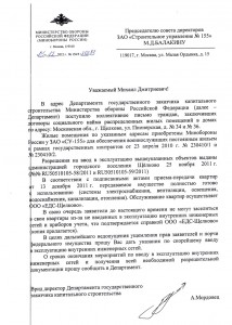 ответ на коллективное обращение.JPG