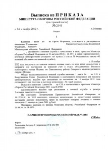 выписка об увольнении-сокращенная.jpg