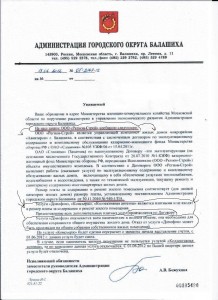ответ администрации.jpg